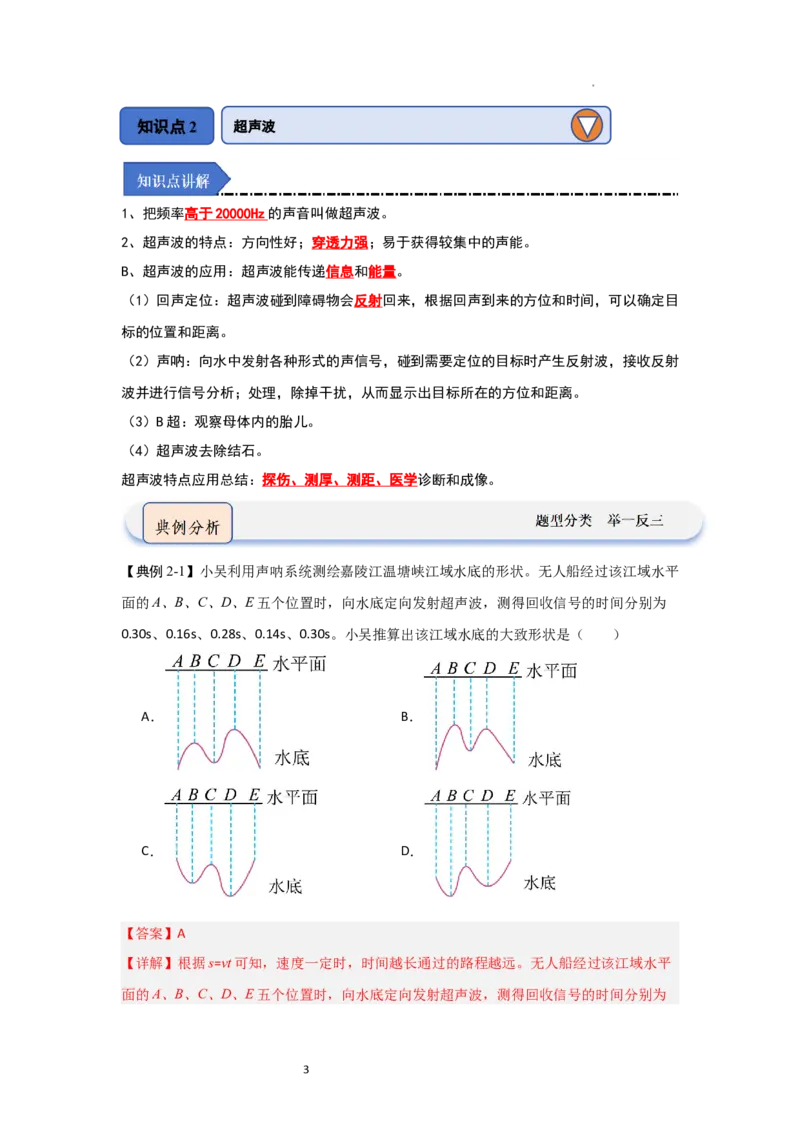 1.4人耳听不到的声音（知识解读）（解析版）_8上-初中物理苏科版(4)_03讲义