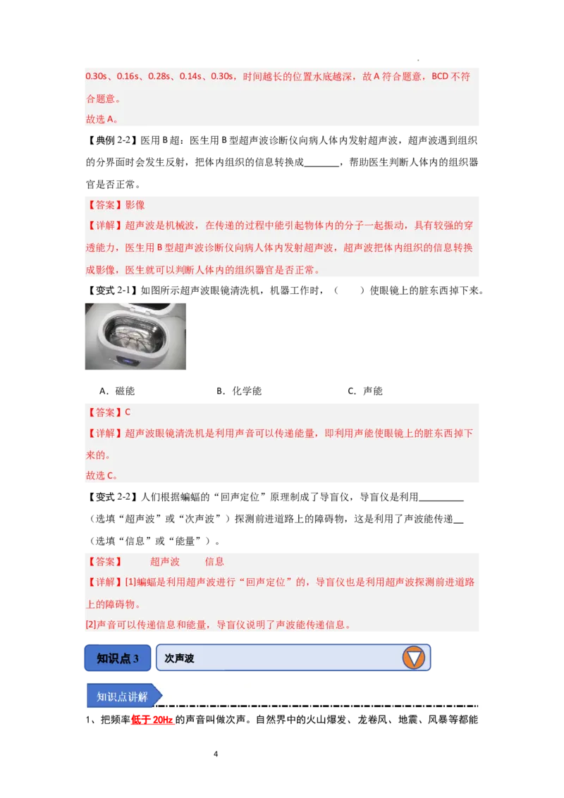 1.4人耳听不到的声音（知识解读）（解析版）_8上-初中物理苏科版(4)_03讲义