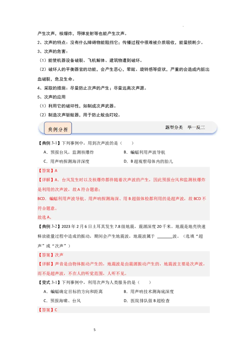 1.4人耳听不到的声音（知识解读）（解析版）_8上-初中物理苏科版(4)_03讲义