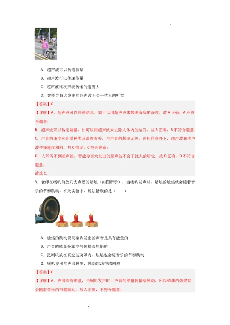 1.4人耳听不到的声音（知识解读）（解析版）_8上-初中物理苏科版(4)_03讲义