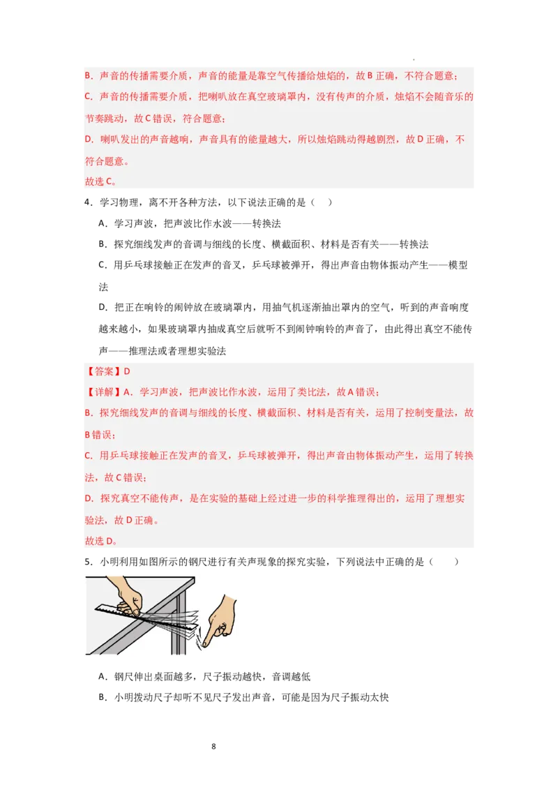 1.4人耳听不到的声音（知识解读）（解析版）_8上-初中物理苏科版(4)_03讲义