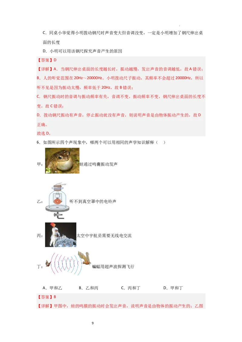 1.4人耳听不到的声音（知识解读）（解析版）_8上-初中物理苏科版(4)_03讲义