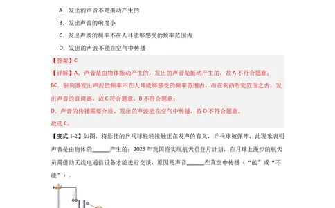 1.4人耳听不到的声音（知识解读）（解析版）_8上-初中物理苏科版(4)_03讲义