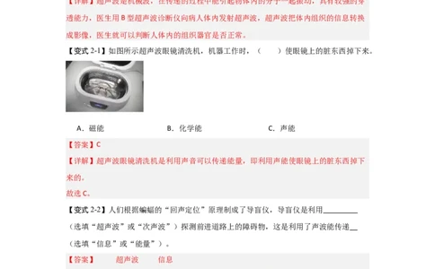 1.4人耳听不到的声音（知识解读）（解析版）_8上-初中物理苏科版(4)_03讲义