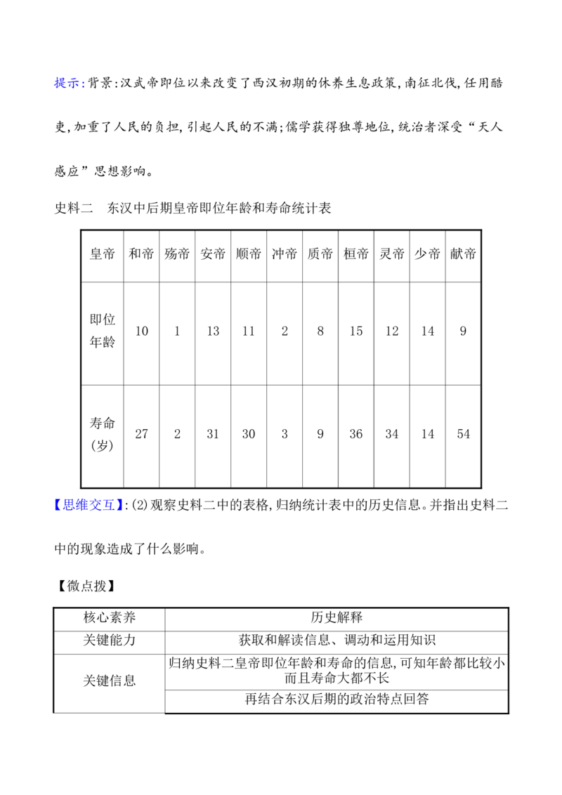 课题4西汉与东汉&mdash;&mdash;统一多民族封建国家的巩固教案_07高考历史_新高考复习资料_2022年新高考复习资料_2022届一轮复习讲练结合7.11更新_系列1