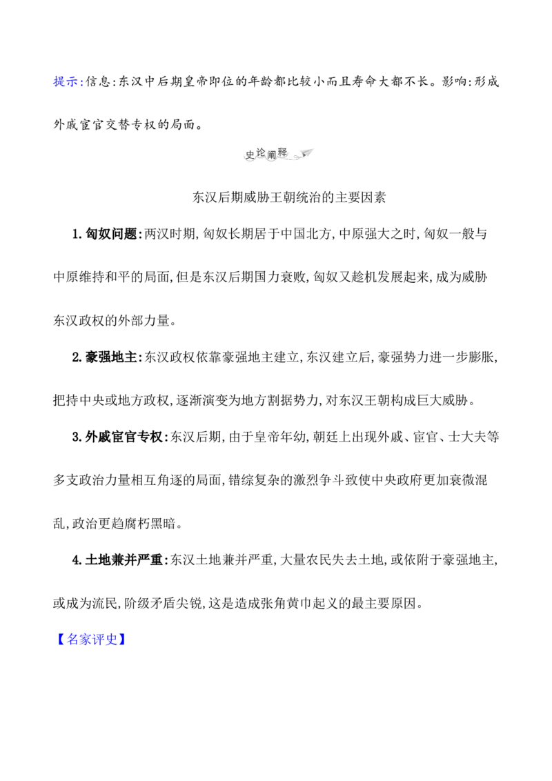 课题4西汉与东汉&mdash;&mdash;统一多民族封建国家的巩固教案_07高考历史_新高考复习资料_2022年新高考复习资料_2022届一轮复习讲练结合7.11更新_系列1