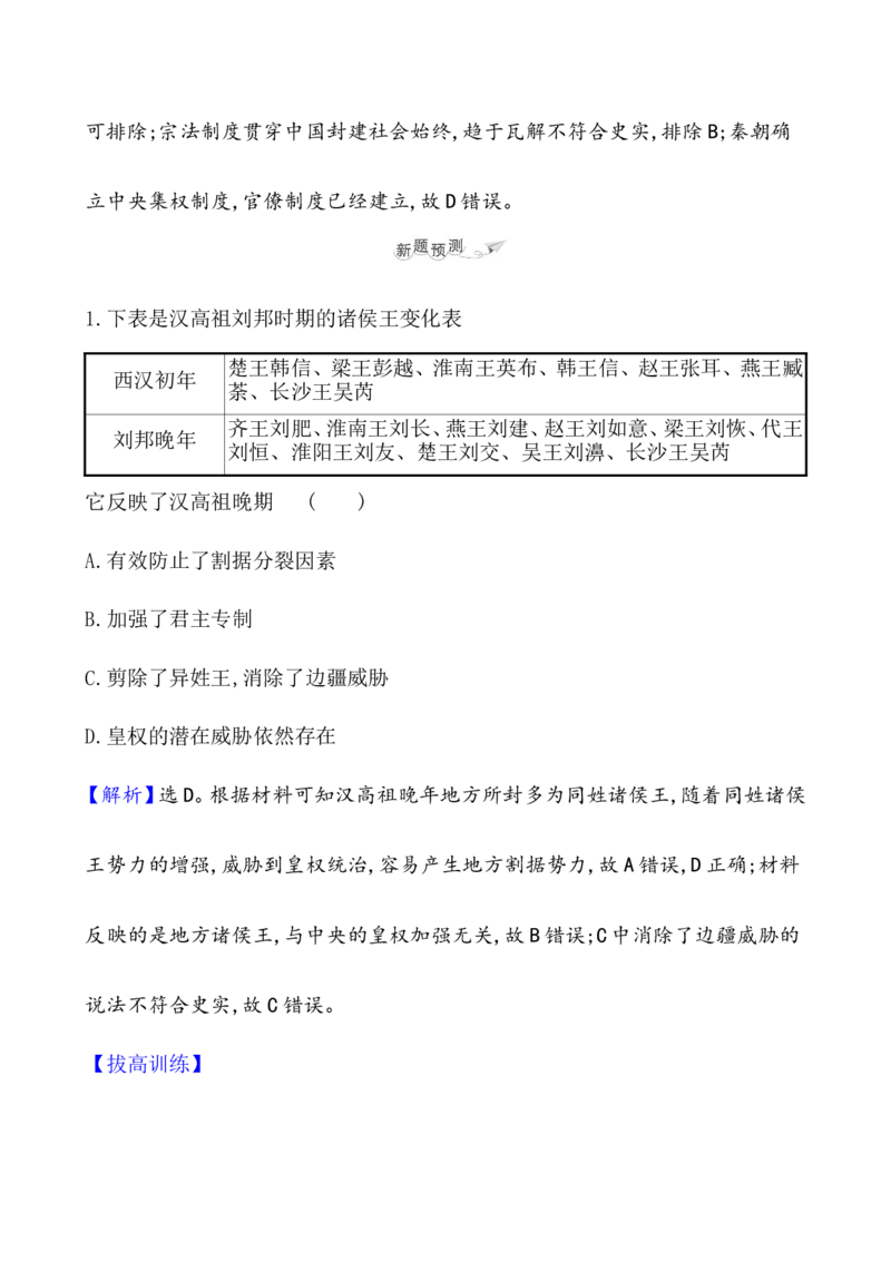 课题4西汉与东汉&mdash;&mdash;统一多民族封建国家的巩固教案_07高考历史_新高考复习资料_2022年新高考复习资料_2022届一轮复习讲练结合7.11更新_系列1