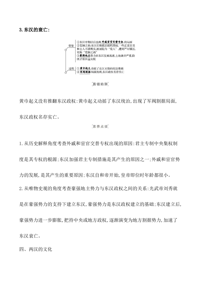 课题4西汉与东汉&mdash;&mdash;统一多民族封建国家的巩固教案_07高考历史_新高考复习资料_2022年新高考复习资料_2022届一轮复习讲练结合7.11更新_系列1