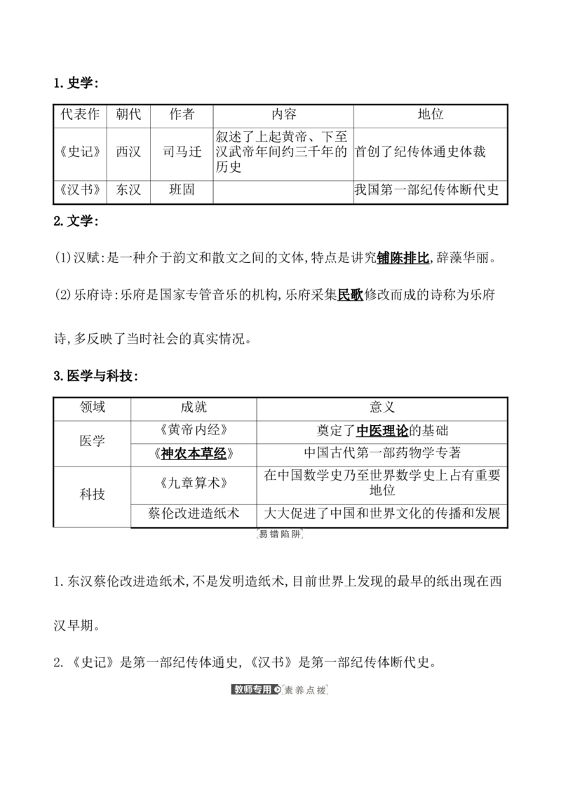 课题4西汉与东汉&mdash;&mdash;统一多民族封建国家的巩固教案_07高考历史_新高考复习资料_2022年新高考复习资料_2022届一轮复习讲练结合7.11更新_系列1