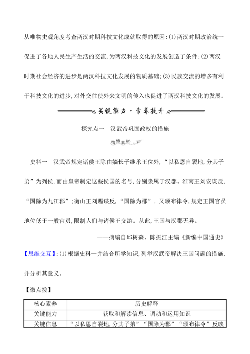 课题4西汉与东汉&mdash;&mdash;统一多民族封建国家的巩固教案_07高考历史_新高考复习资料_2022年新高考复习资料_2022届一轮复习讲练结合7.11更新_系列1