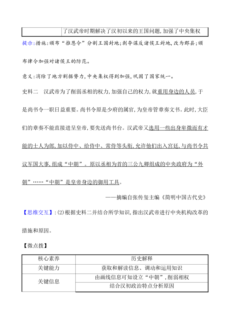 课题4西汉与东汉&mdash;&mdash;统一多民族封建国家的巩固教案_07高考历史_新高考复习资料_2022年新高考复习资料_2022届一轮复习讲练结合7.11更新_系列1