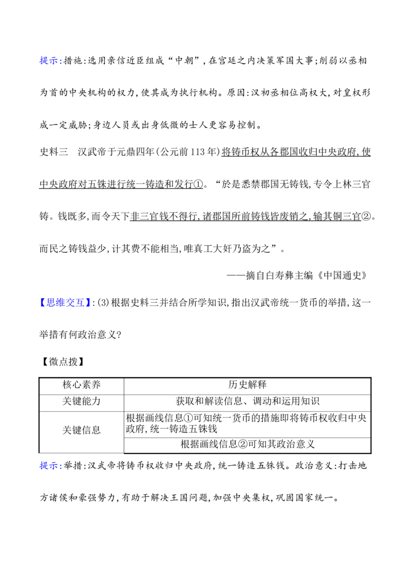 课题4西汉与东汉&mdash;&mdash;统一多民族封建国家的巩固教案_07高考历史_新高考复习资料_2022年新高考复习资料_2022届一轮复习讲练结合7.11更新_系列1