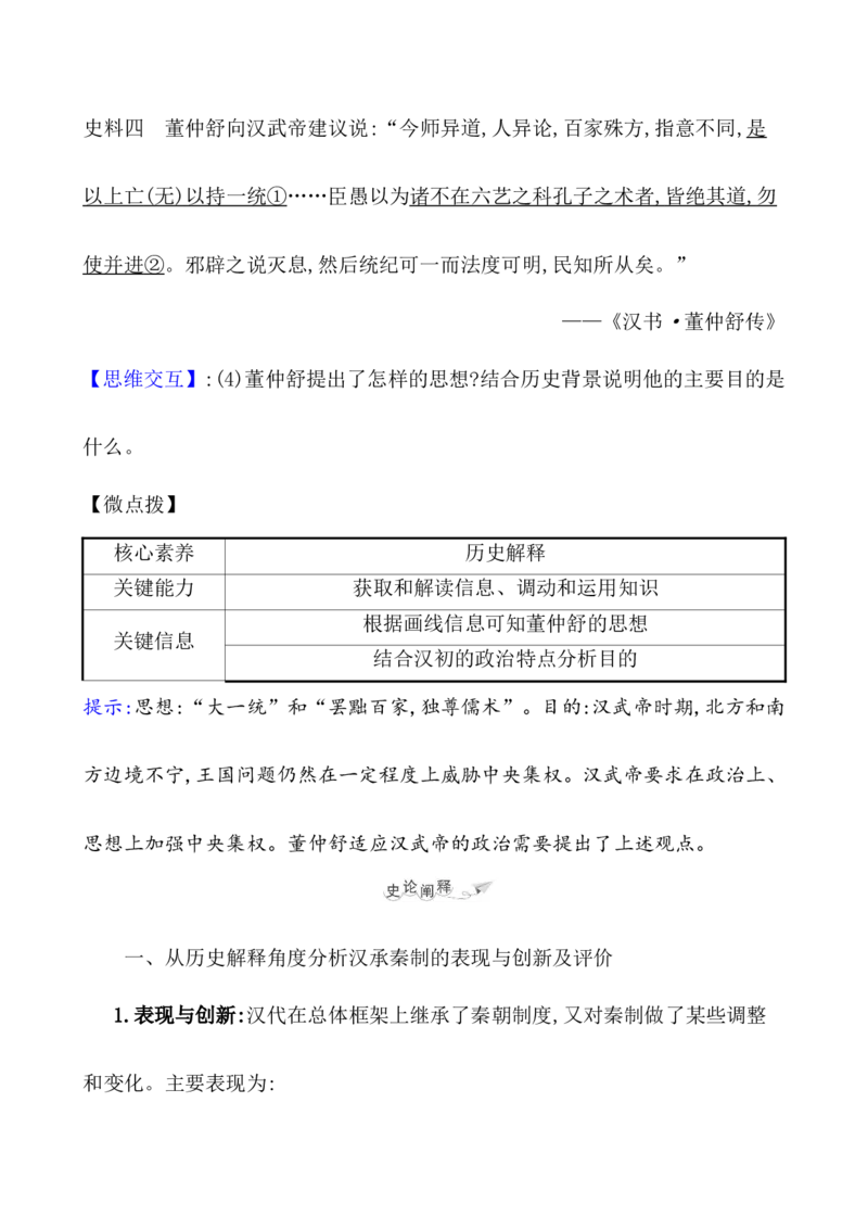 课题4西汉与东汉&mdash;&mdash;统一多民族封建国家的巩固教案_07高考历史_新高考复习资料_2022年新高考复习资料_2022届一轮复习讲练结合7.11更新_系列1
