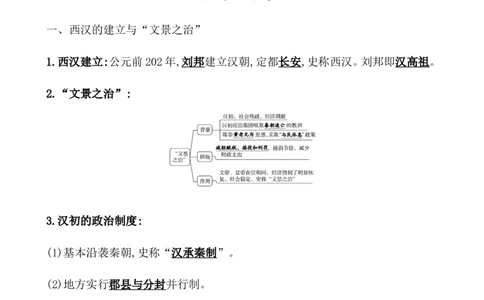 课题4西汉与东汉&mdash;&mdash;统一多民族封建国家的巩固教案_07高考历史_新高考复习资料_2022年新高考复习资料_2022届一轮复习讲练结合7.11更新_系列1