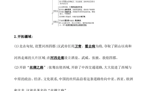 课题4西汉与东汉&mdash;&mdash;统一多民族封建国家的巩固教案_07高考历史_新高考复习资料_2022年新高考复习资料_2022届一轮复习讲练结合7.11更新_系列1