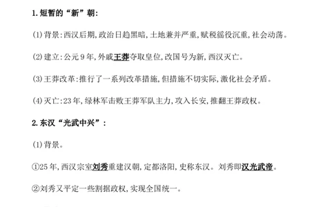 课题4西汉与东汉&mdash;&mdash;统一多民族封建国家的巩固教案_07高考历史_新高考复习资料_2022年新高考复习资料_2022届一轮复习讲练结合7.11更新_系列1