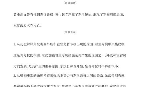 课题4西汉与东汉&mdash;&mdash;统一多民族封建国家的巩固教案_07高考历史_新高考复习资料_2022年新高考复习资料_2022届一轮复习讲练结合7.11更新_系列1