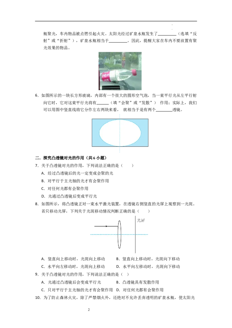 3.2透镜（专题训练）七大题型（原卷版）_8上-初中物理苏科版(4)_03讲义