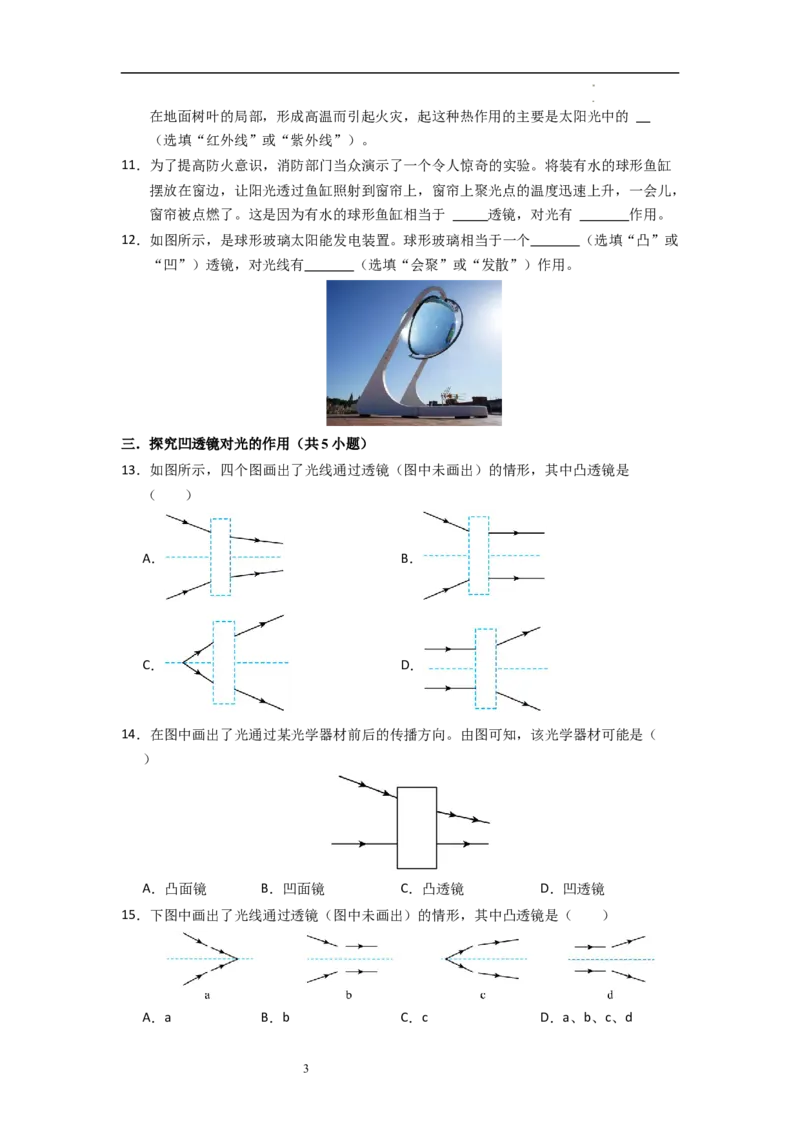 3.2透镜（专题训练）七大题型（原卷版）_8上-初中物理苏科版(4)_03讲义