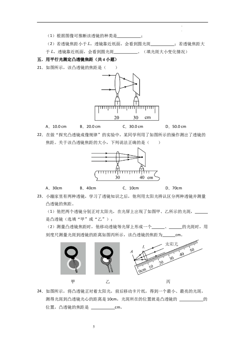 3.2透镜（专题训练）七大题型（原卷版）_8上-初中物理苏科版(4)_03讲义