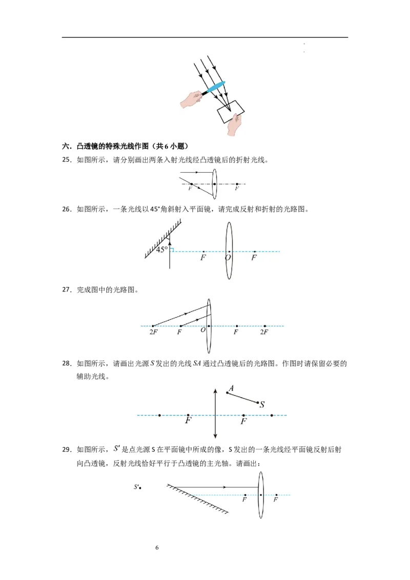 3.2透镜（专题训练）七大题型（原卷版）_8上-初中物理苏科版(4)_03讲义