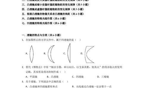 3.2透镜（专题训练）七大题型（原卷版）_8上-初中物理苏科版(4)_03讲义