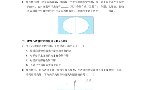 3.2透镜（专题训练）七大题型（原卷版）_8上-初中物理苏科版(4)_03讲义