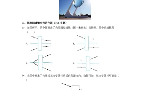 3.2透镜（专题训练）七大题型（原卷版）_8上-初中物理苏科版(4)_03讲义