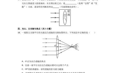 3.2透镜（专题训练）七大题型（原卷版）_8上-初中物理苏科版(4)_03讲义