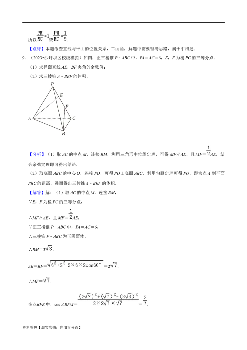 重难点11空间角与探索性问题（2种考法）（解析版）_02高考数学_新高考复习资料_2024年新高考资料_一轮复习资料_一轮复习讲义2024年高考数学复习全程规划（新高考）_重难点精讲