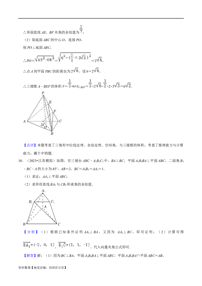 重难点11空间角与探索性问题（2种考法）（解析版）_02高考数学_新高考复习资料_2024年新高考资料_一轮复习资料_一轮复习讲义2024年高考数学复习全程规划（新高考）_重难点精讲