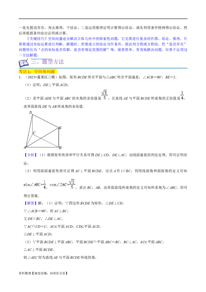 重难点11空间角与探索性问题（2种考法）（解析版）_02高考数学_新高考复习资料_2024年新高考资料_一轮复习资料_一轮复习讲义2024年高考数学复习全程规划（新高考）_重难点精讲