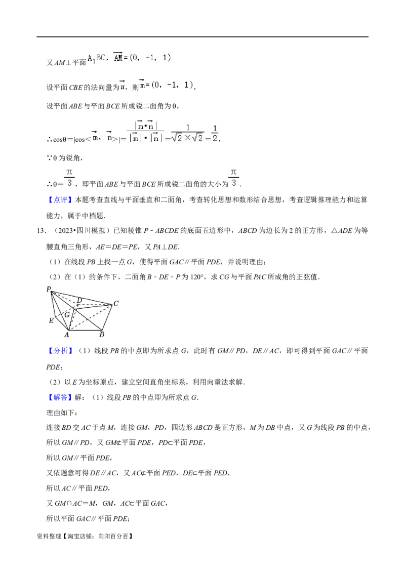 重难点11空间角与探索性问题（2种考法）（解析版）_02高考数学_新高考复习资料_2024年新高考资料_一轮复习资料_一轮复习讲义2024年高考数学复习全程规划（新高考）_重难点精讲