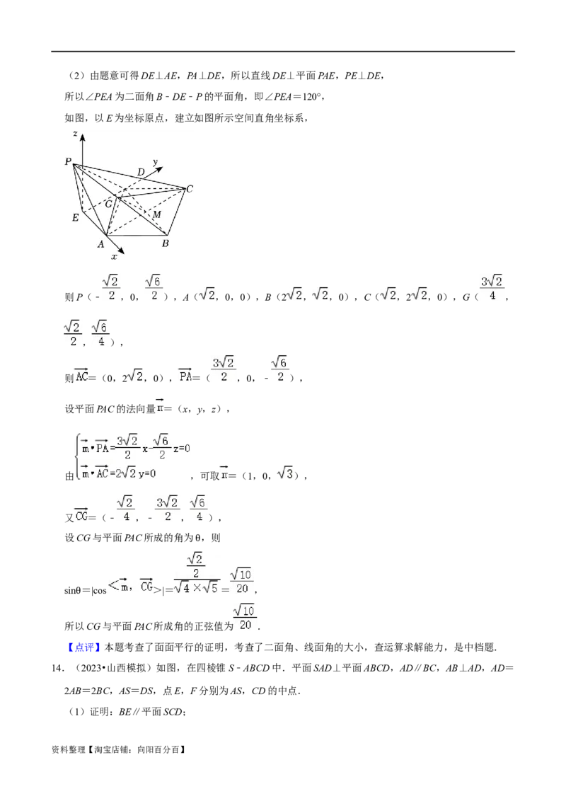 重难点11空间角与探索性问题（2种考法）（解析版）_02高考数学_新高考复习资料_2024年新高考资料_一轮复习资料_一轮复习讲义2024年高考数学复习全程规划（新高考）_重难点精讲