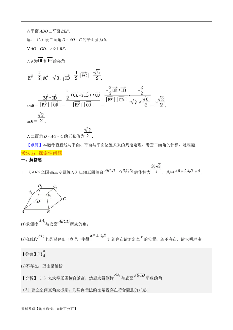 重难点11空间角与探索性问题（2种考法）（解析版）_02高考数学_新高考复习资料_2024年新高考资料_一轮复习资料_一轮复习讲义2024年高考数学复习全程规划（新高考）_重难点精讲