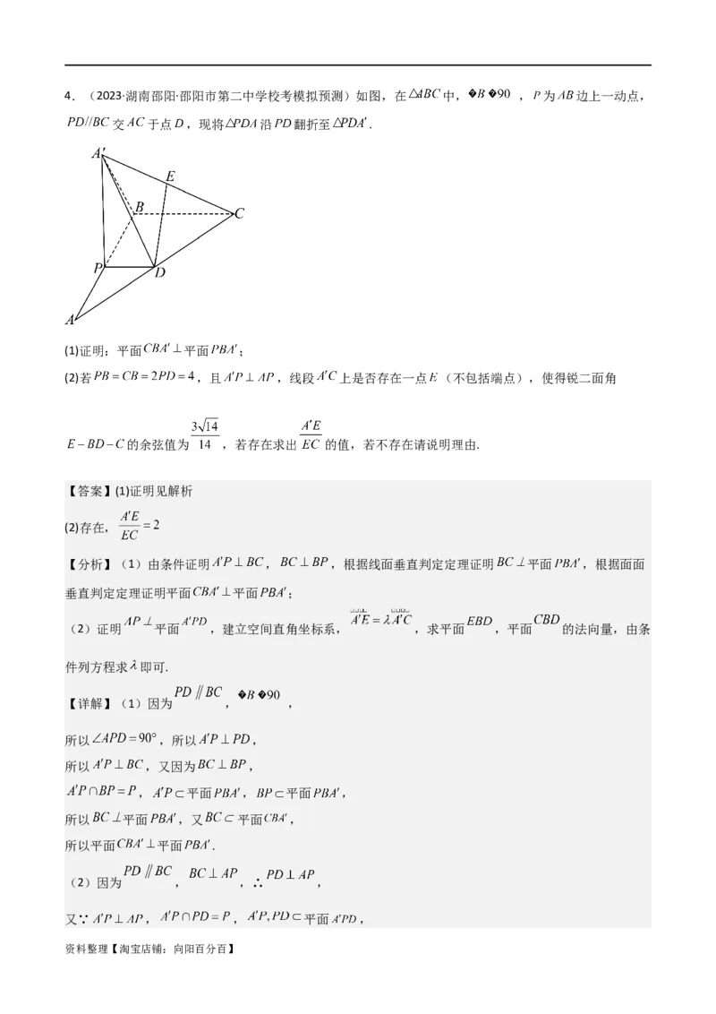 重难点11空间角与探索性问题（2种考法）（解析版）_02高考数学_新高考复习资料_2024年新高考资料_一轮复习资料_一轮复习讲义2024年高考数学复习全程规划（新高考）_重难点精讲