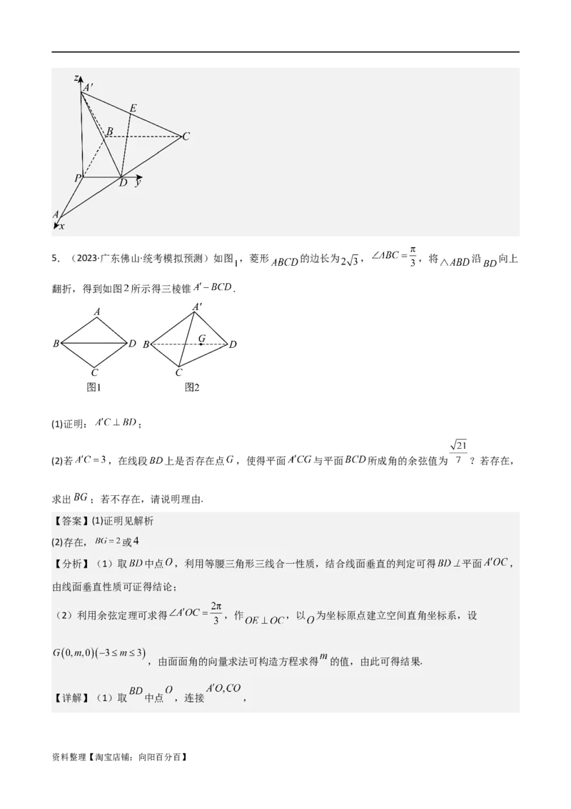重难点11空间角与探索性问题（2种考法）（解析版）_02高考数学_新高考复习资料_2024年新高考资料_一轮复习资料_一轮复习讲义2024年高考数学复习全程规划（新高考）_重难点精讲
