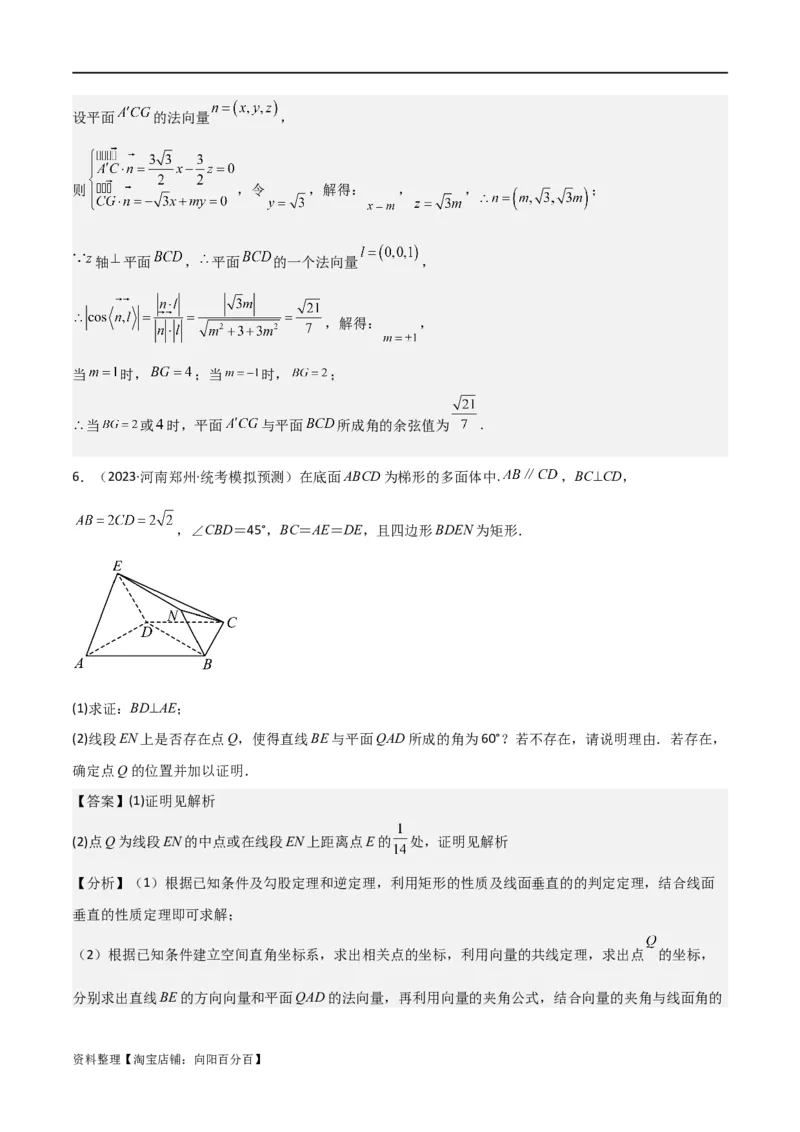 重难点11空间角与探索性问题（2种考法）（解析版）_02高考数学_新高考复习资料_2024年新高考资料_一轮复习资料_一轮复习讲义2024年高考数学复习全程规划（新高考）_重难点精讲
