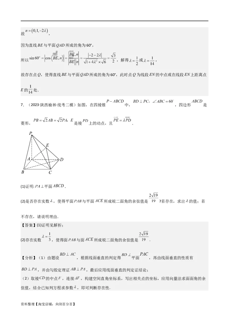 重难点11空间角与探索性问题（2种考法）（解析版）_02高考数学_新高考复习资料_2024年新高考资料_一轮复习资料_一轮复习讲义2024年高考数学复习全程规划（新高考）_重难点精讲
