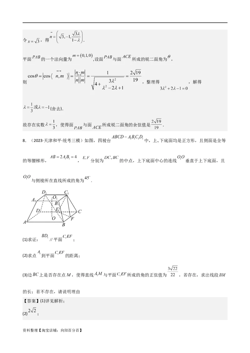 重难点11空间角与探索性问题（2种考法）（解析版）_02高考数学_新高考复习资料_2024年新高考资料_一轮复习资料_一轮复习讲义2024年高考数学复习全程规划（新高考）_重难点精讲