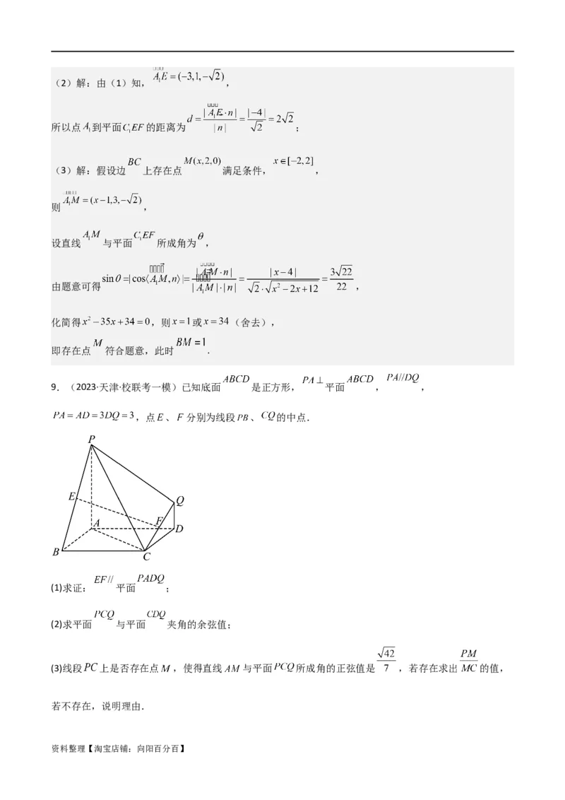 重难点11空间角与探索性问题（2种考法）（解析版）_02高考数学_新高考复习资料_2024年新高考资料_一轮复习资料_一轮复习讲义2024年高考数学复习全程规划（新高考）_重难点精讲
