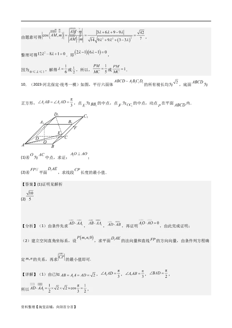 重难点11空间角与探索性问题（2种考法）（解析版）_02高考数学_新高考复习资料_2024年新高考资料_一轮复习资料_一轮复习讲义2024年高考数学复习全程规划（新高考）_重难点精讲