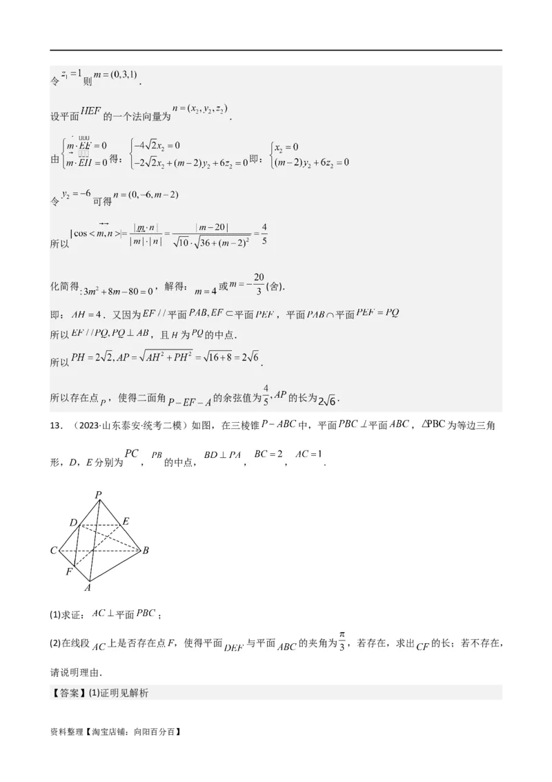 重难点11空间角与探索性问题（2种考法）（解析版）_02高考数学_新高考复习资料_2024年新高考资料_一轮复习资料_一轮复习讲义2024年高考数学复习全程规划（新高考）_重难点精讲