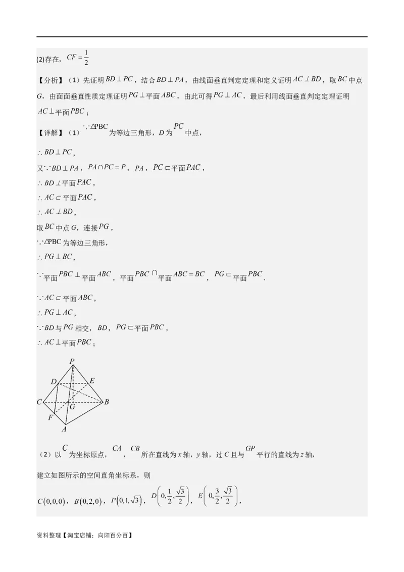 重难点11空间角与探索性问题（2种考法）（解析版）_02高考数学_新高考复习资料_2024年新高考资料_一轮复习资料_一轮复习讲义2024年高考数学复习全程规划（新高考）_重难点精讲