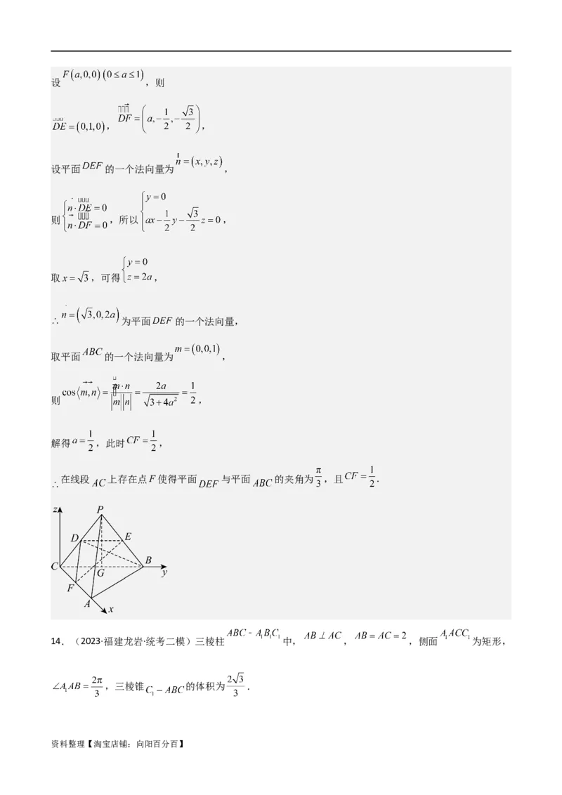 重难点11空间角与探索性问题（2种考法）（解析版）_02高考数学_新高考复习资料_2024年新高考资料_一轮复习资料_一轮复习讲义2024年高考数学复习全程规划（新高考）_重难点精讲