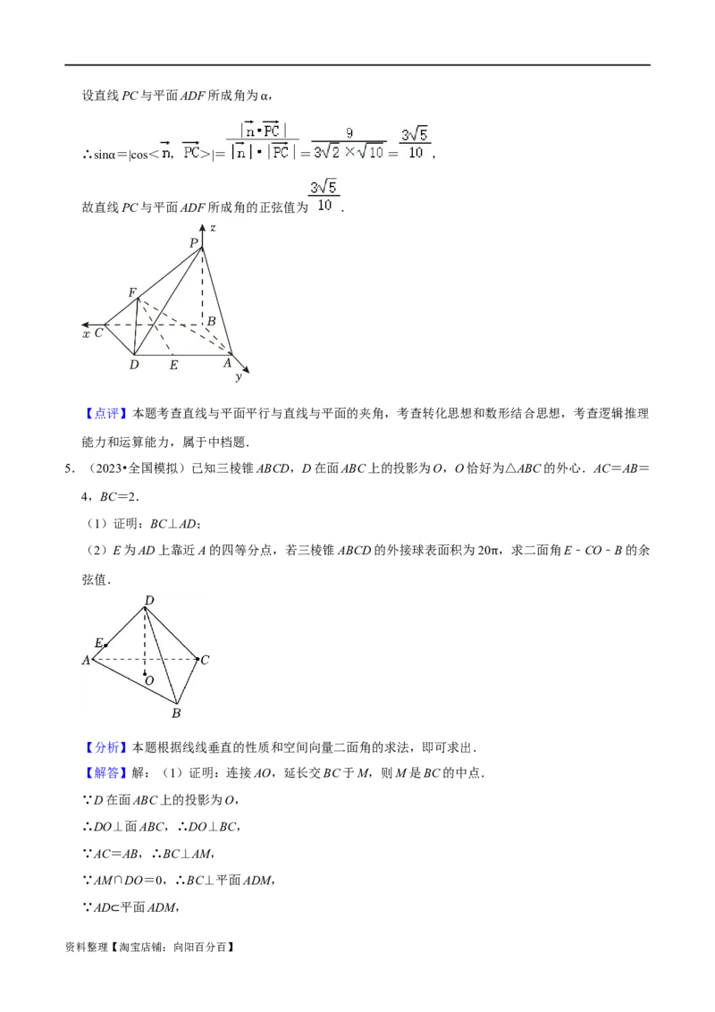 重难点11空间角与探索性问题（2种考法）（解析版）_02高考数学_新高考复习资料_2024年新高考资料_一轮复习资料_一轮复习讲义2024年高考数学复习全程规划（新高考）_重难点精讲