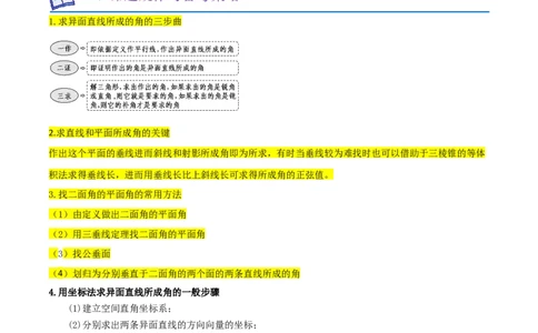重难点11空间角与探索性问题（2种考法）（解析版）_02高考数学_新高考复习资料_2024年新高考资料_一轮复习资料_一轮复习讲义2024年高考数学复习全程规划（新高考）_重难点精讲
