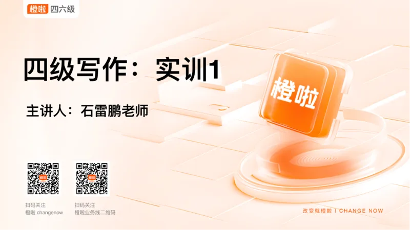 01.写作实训1：年轻人成长_英语四六级保存避免失效_最新更新，视频都在这_2026、6月四级速转存易和谐_0、2025年12月四级_06.橙啦四级全程班石雷鹏_03.解题技巧+专项带练_05.写作带练