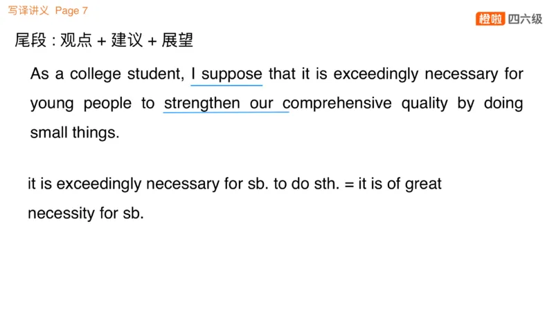 01.写作实训1：年轻人成长_英语四六级保存避免失效_最新更新，视频都在这_2026、6月四级速转存易和谐_0、2025年12月四级_06.橙啦四级全程班石雷鹏_03.解题技巧+专项带练_05.写作带练
