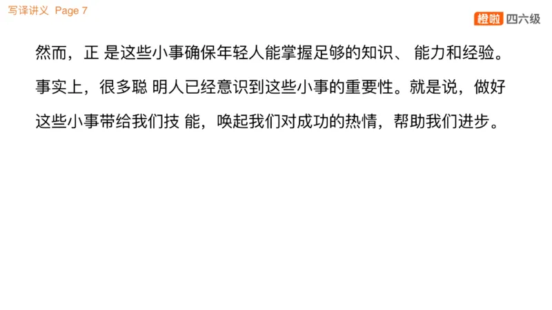 01.写作实训1：年轻人成长_英语四六级保存避免失效_最新更新，视频都在这_2026、6月四级速转存易和谐_0、2025年12月四级_06.橙啦四级全程班石雷鹏_03.解题技巧+专项带练_05.写作带练